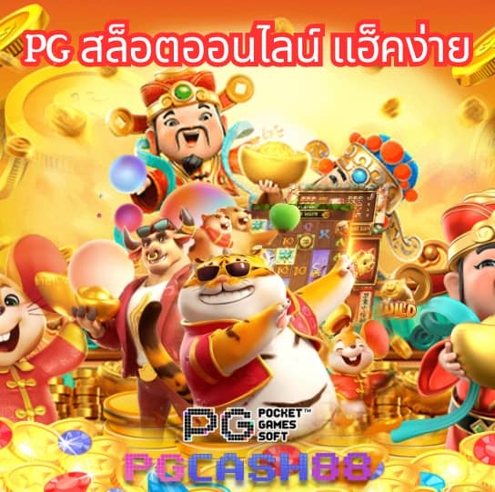 บุญมี สล็อต